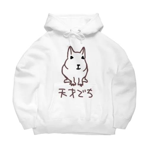 天才デグー Big Hoodie