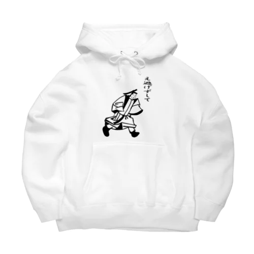 え逃げずして（文字入り） Big Hoodie