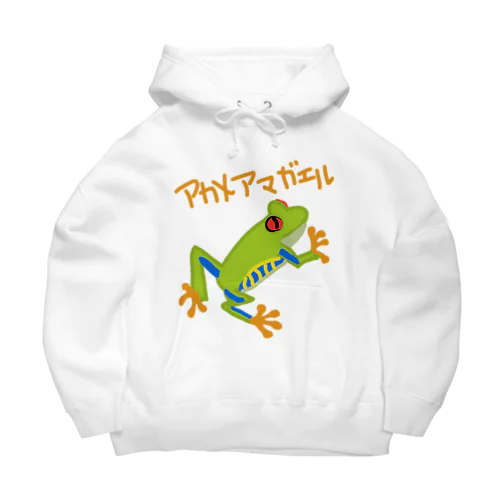 アカメアマガエル Big Hoodie