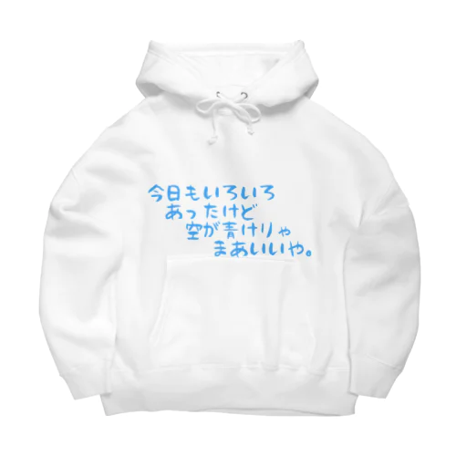 気楽に生きてこうぜ Big Hoodie