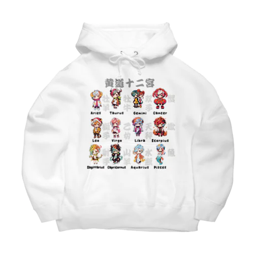 CHIBI黄道十二宮【CHIBI Zodiac】 Big Hoodie