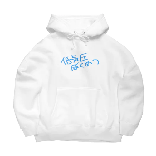 低気圧ぼくめつ　ロゴグッズ Big Hoodie