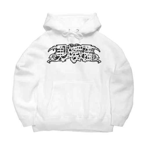 美少年推し！尊いあぴーるロゴくん Big Hoodie