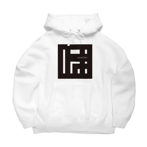 はやふみオリジナルロゴ Big Hoodie