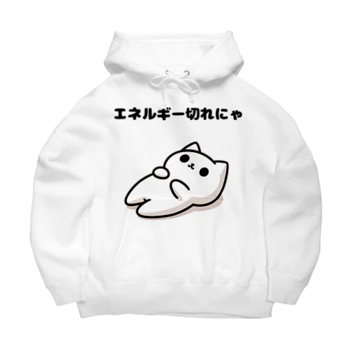 白猫のユキ　エネルギー切れにゃ Big Hoodie