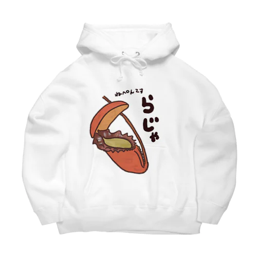 ウツボカズラ　ネペンテス　ラジャ Big Hoodie