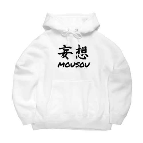 妄想 Big Hoodie