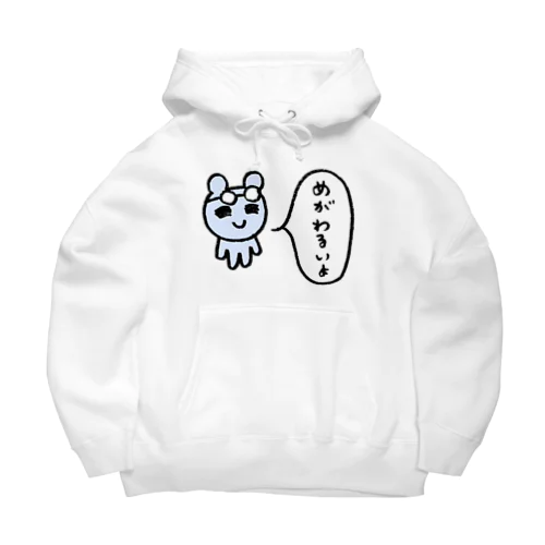 めがわるいよ Big Hoodie