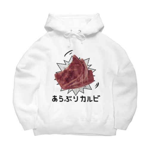 あらぶりカルビ Big Hoodie