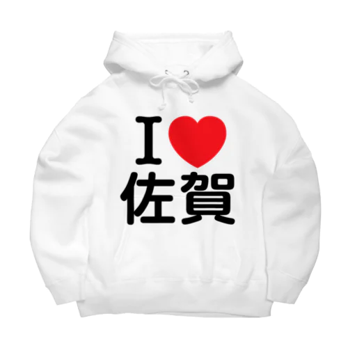 I LOVE 佐賀（日本語） Big Hoodie