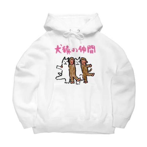 犬猿の仲間 Big Hoodie