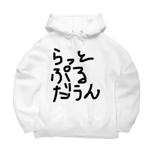 ラットプルダウン Big Hoodie