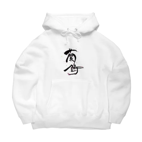 【金魚・文字】シリーズ Big Hoodie