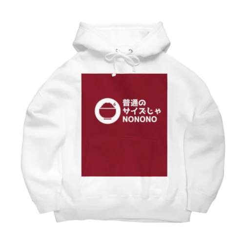 普通のサイズじゃNO Big Hoodie