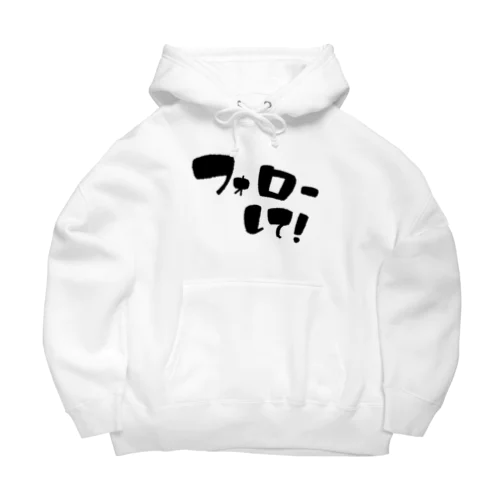 フォローして！ Big Hoodie