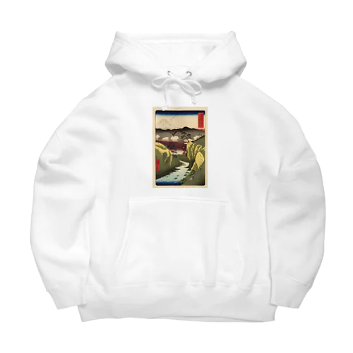 広重「冨二三十六景㉜　甲斐犬目峠」歌川広重の浮世絵 Big Hoodie