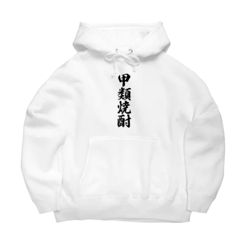 甲類焼酎 Big Hoodie