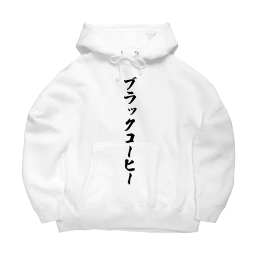 ブラックコーヒー Big Hoodie