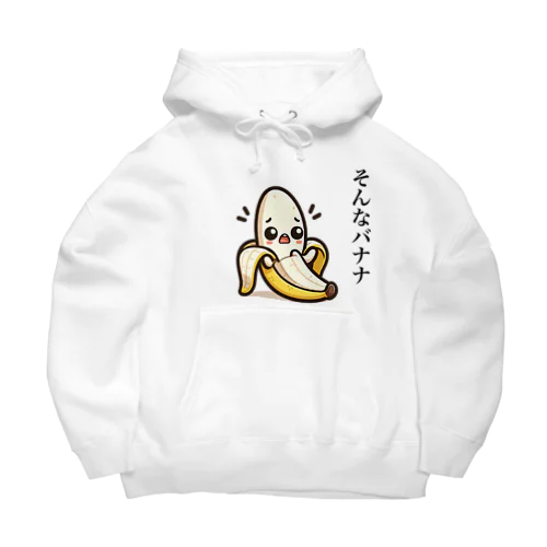 バナナのダジャレイラストです。 Big Hoodie