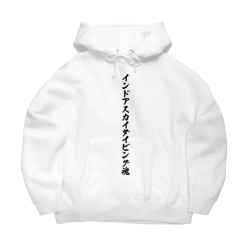 インドアスカイダイビング魂 Big Hoodie