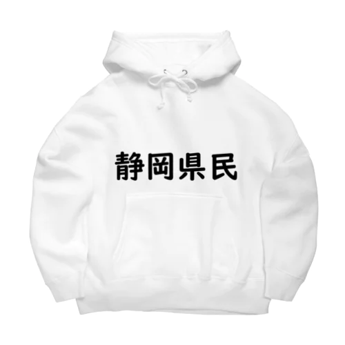 静岡県民 Big Hoodie