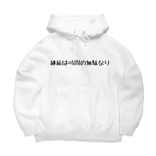 ネガティブ Big Hoodie