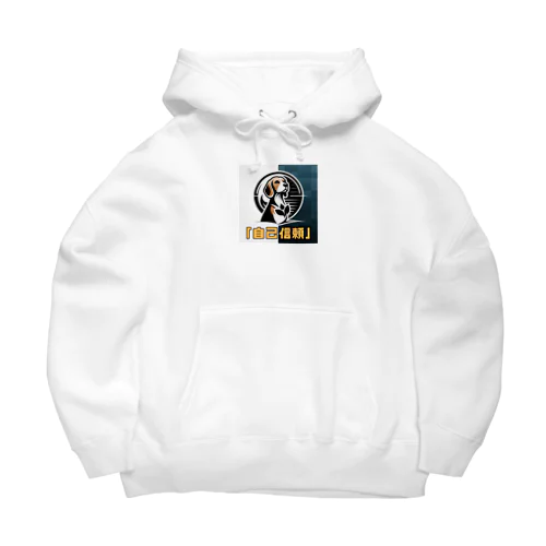 希望犬「自己信頼」 Big Hoodie