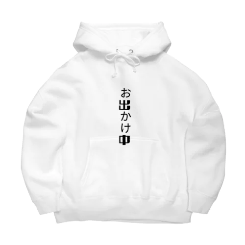 お出かけ中 Big Hoodie