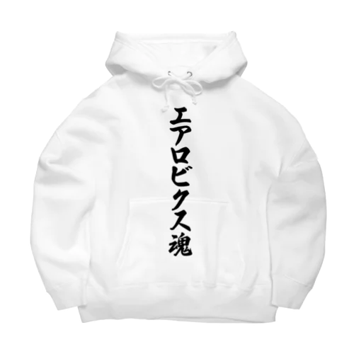 エアロビクス魂 Big Hoodie