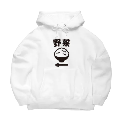 ご飯は野菜 Big Hoodie