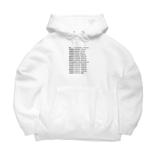 日本の年号一覧 Big Hoodie