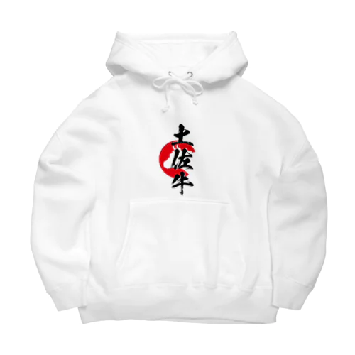 土佐牛 Big Hoodie