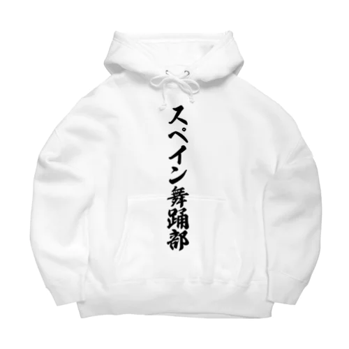 スペイン舞踊部 Big Hoodie