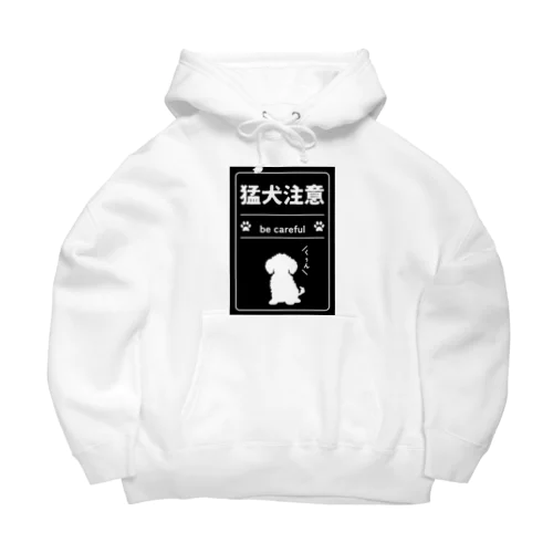 猛犬注意！トイプードル Big Hoodie