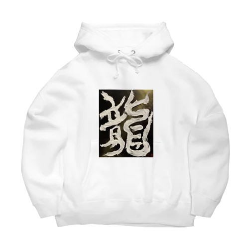 龍〜RYU〜 Big Hoodie