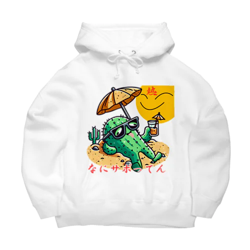 なにサボってん Big Hoodie