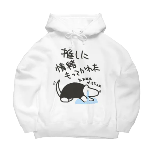 推しに情緒もってかれた【ミナミコアリクイ】 Big Hoodie