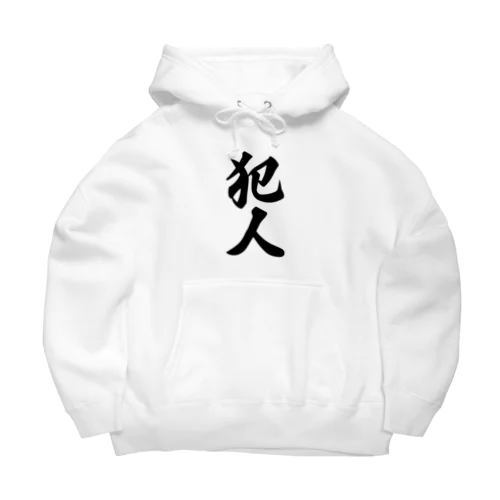 犯人 Big Hoodie