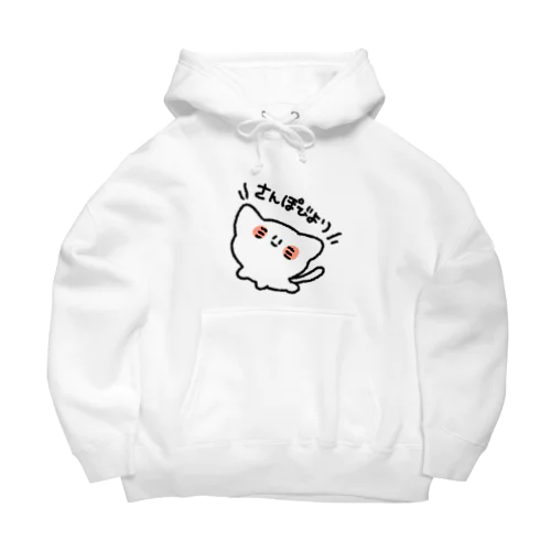 散歩日和おねこさま Big Hoodie