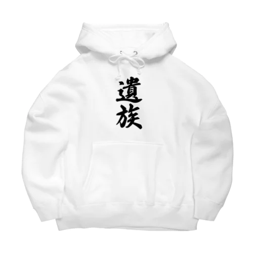 遺族 Big Hoodie