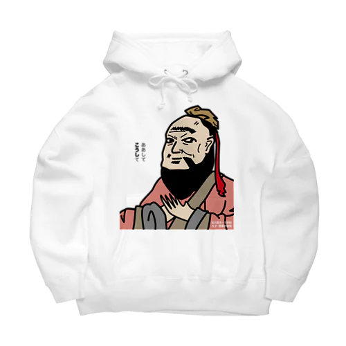 だじゃれ偉人シリーズ「孔子」 Big Hoodie