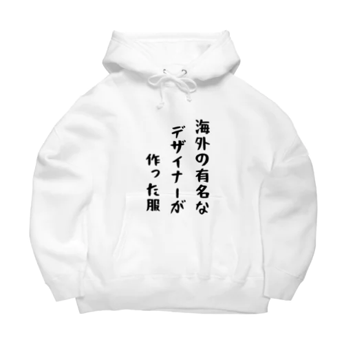 海外の有名なデザイナーが作った服 Big Hoodie