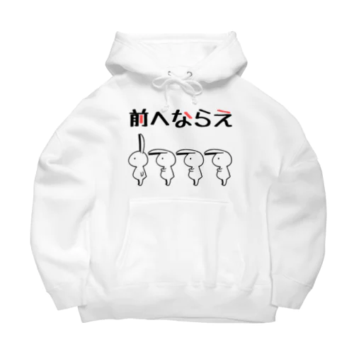 前へならえをマスターしたうさぎ Big Hoodie