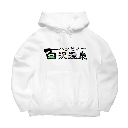 ハッピィー百沢温泉 Big Hoodie