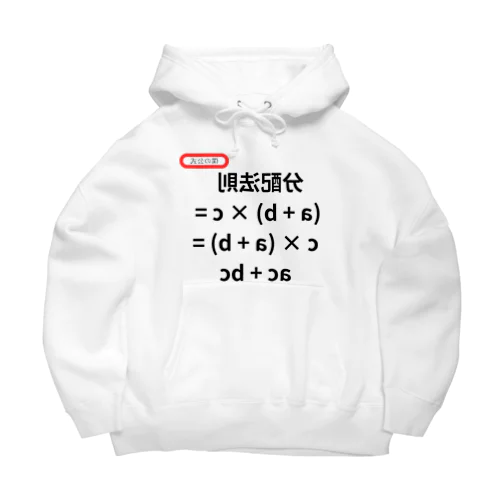 分配法則 (a + b) × c = c × (a + b) = ac + bc ビッグシルエットパーカー