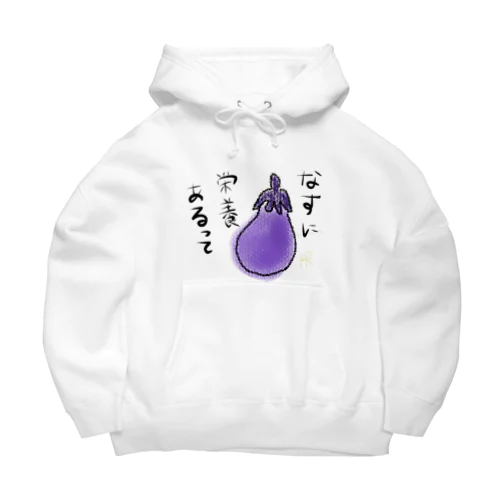 なすに栄養あるって Big Hoodie