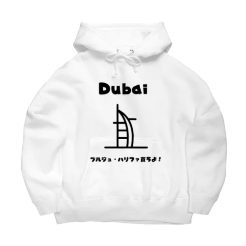 【旅行シリーズ】ドバイ - ブルジュ・ハリファ買うよ！Tシャツ ビッグシルエットパーカー