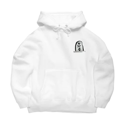 石敢當 Big Hoodie