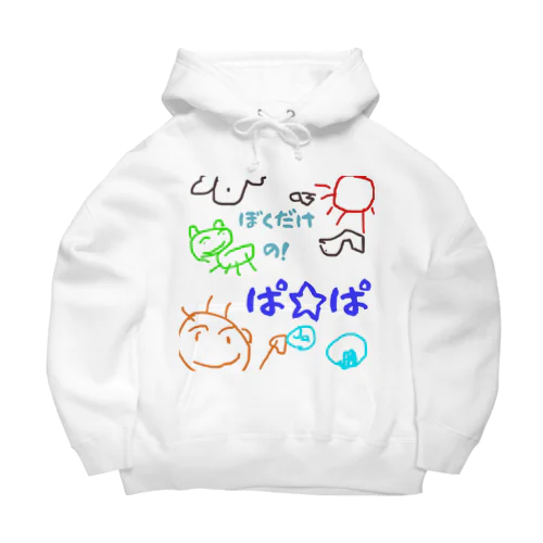 僕だけのシリーズ＊男の子＊（お絵描きパパ） Big Hoodie