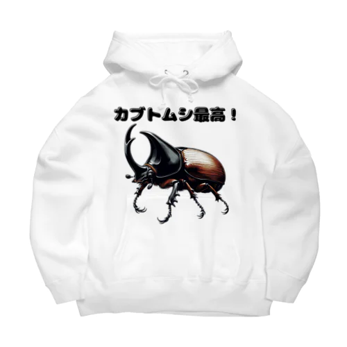 カブトムシ最高 01 Big Hoodie